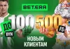 Betera запустила уникальное предложение для новых игроков