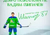 Александр Пашков: Пресса видит в Шипачёве чуть ли не спасителя «Салавата» — это психоз