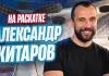 «Раскатка» №46: Китаров стал тренером, ожидания от минского «Динамо», Бучкин в Китае, клуб для Стефановича
