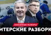 «На банке — разборы #52». Динамовское дерби в Питере и три поражения подряд на старте сезона
