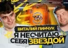 Подкаст с Виталием Пинчуком. Два сезона без очков за минское «Динамо», лучшая тройка КХЛ, «Нэшвилл»